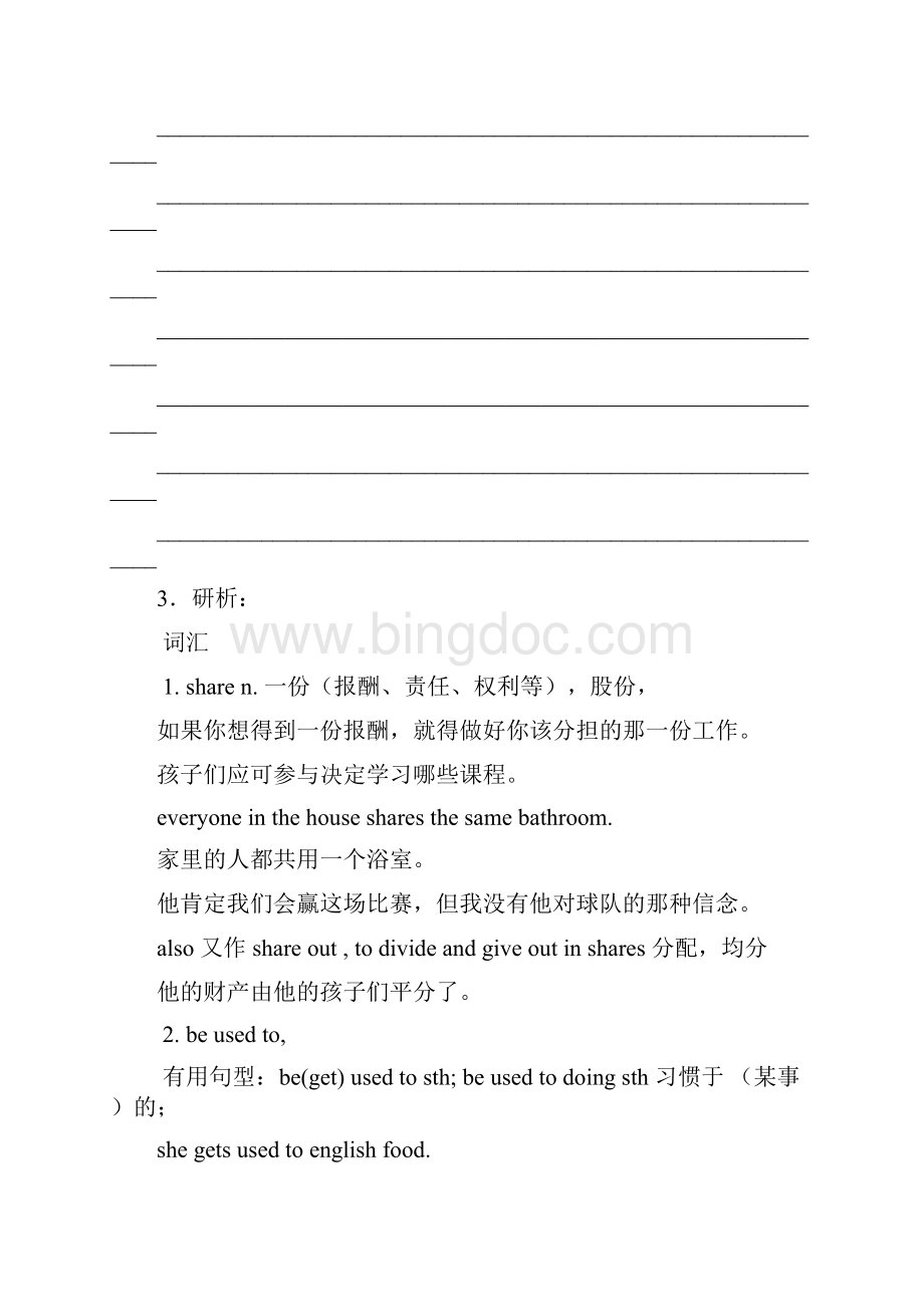 UNIT 1 ADVERTISING教案学案练习一体化文档格式.docx_第3页