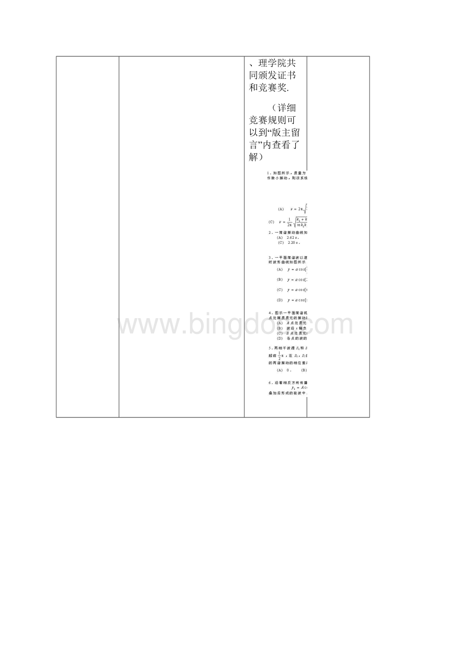 大学生物理知识竞赛试题.docx_第3页