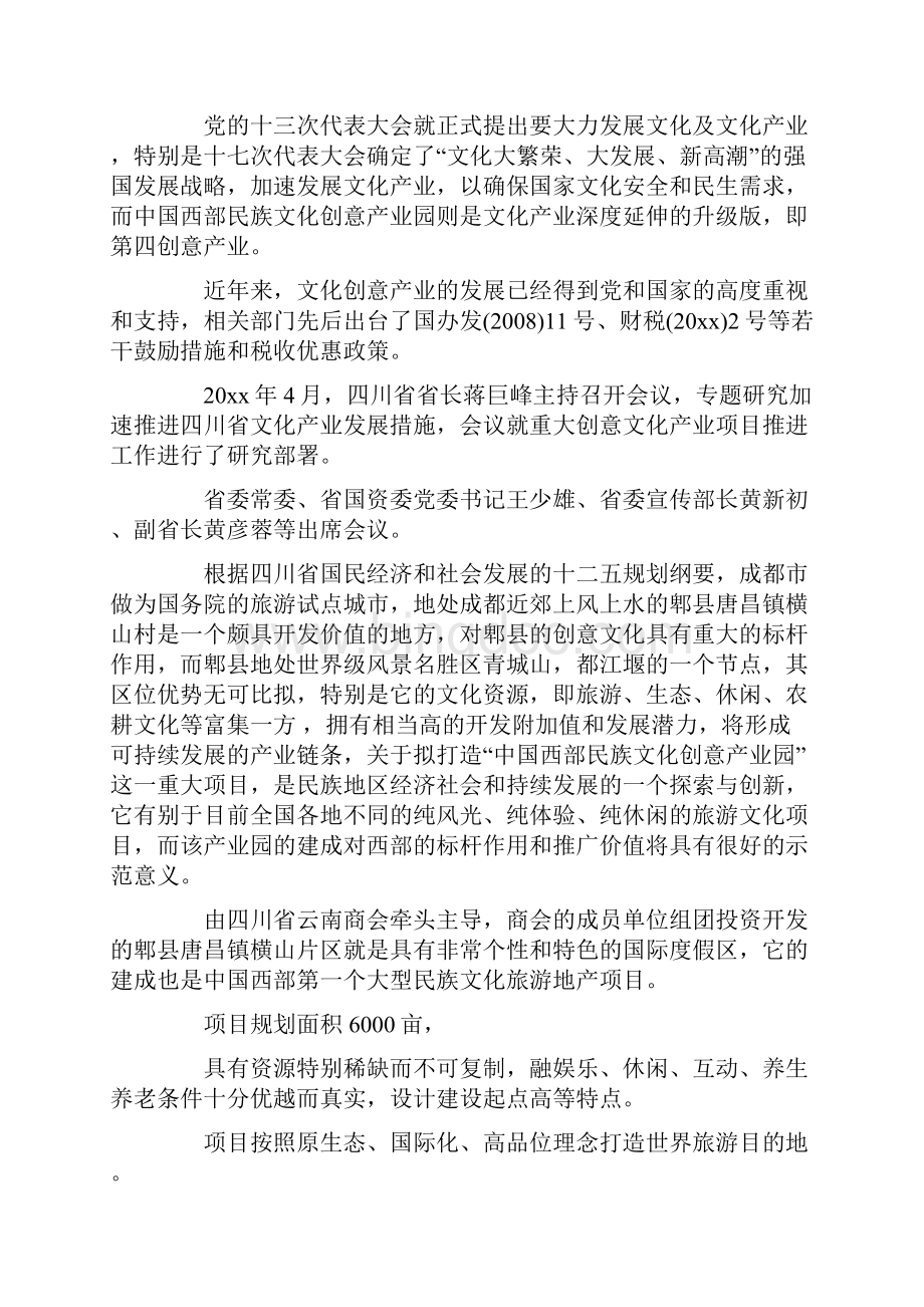 文化产业园项目策划书文档格式.docx_第2页