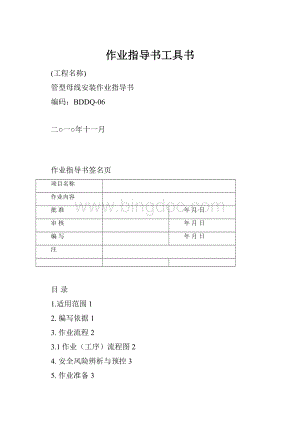 作业指导书工具书.docx