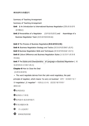 商务谈判与沟通技巧(1-5章精要).doc