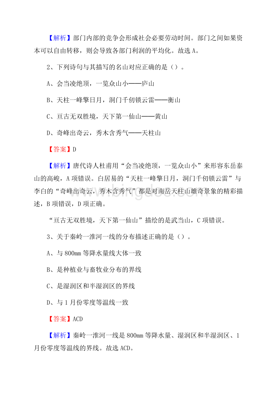 下半年湖南省长沙市长沙县联通公司招聘试题及解析.docx_第2页