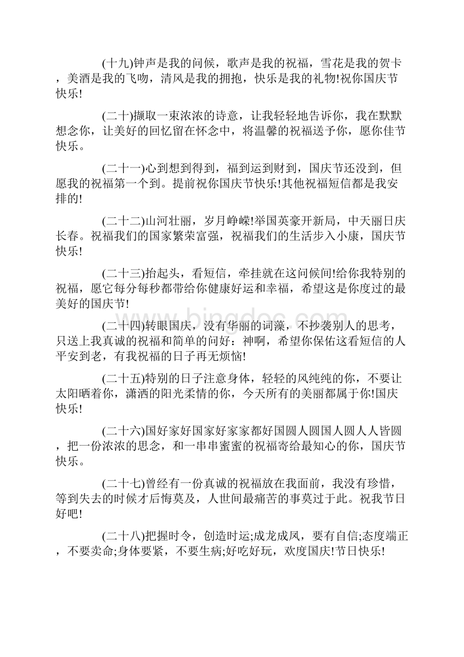 企业国庆节给客户的祝福短信.docx_第3页