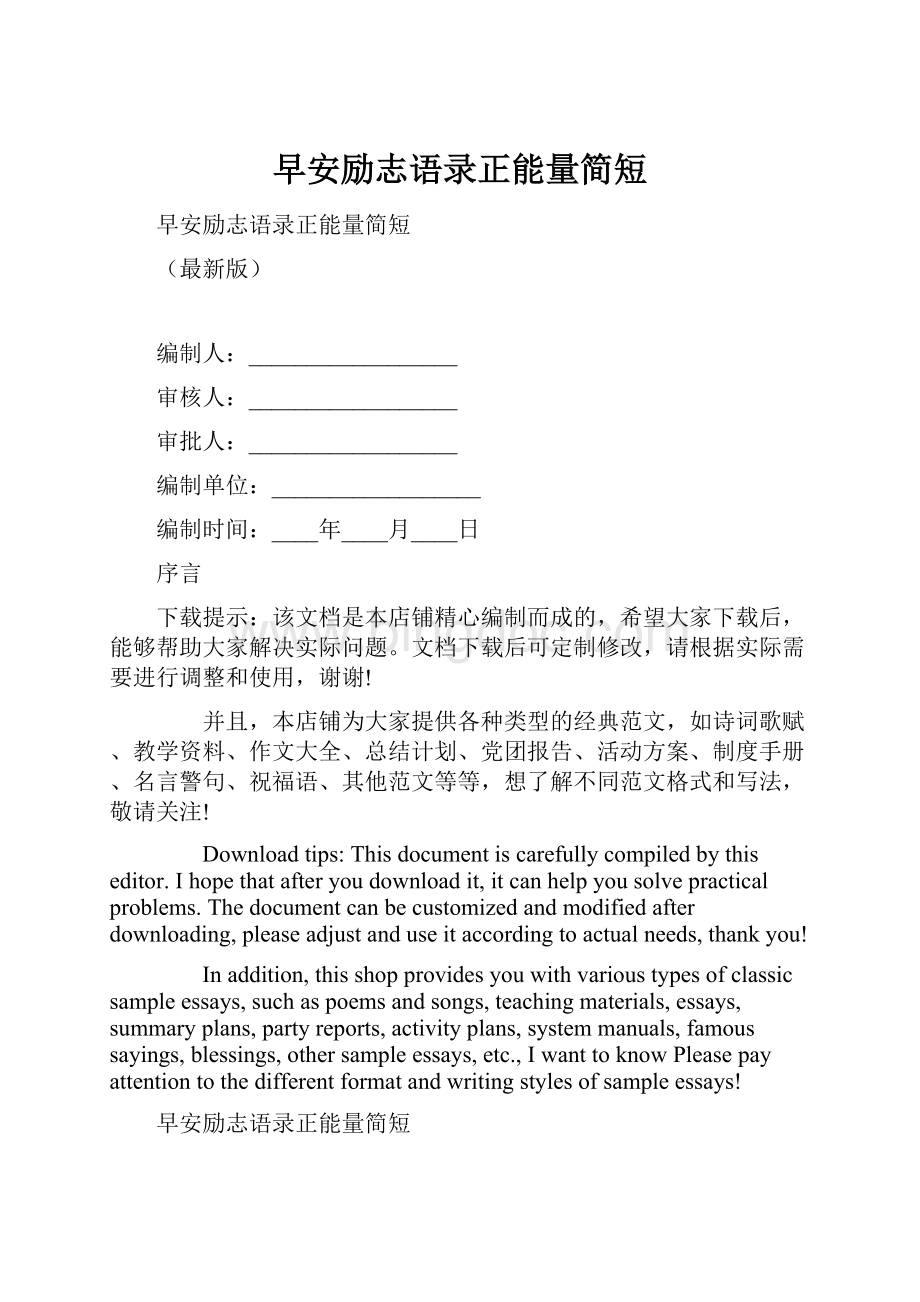 早安励志语录正能量简短.docx_第1页