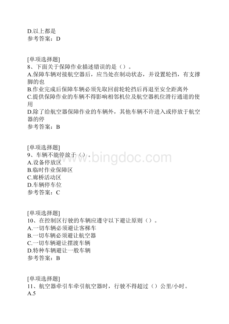 广州白云国际机场航空器活动区机动车驾驶员考试试题文档格式.docx_第3页