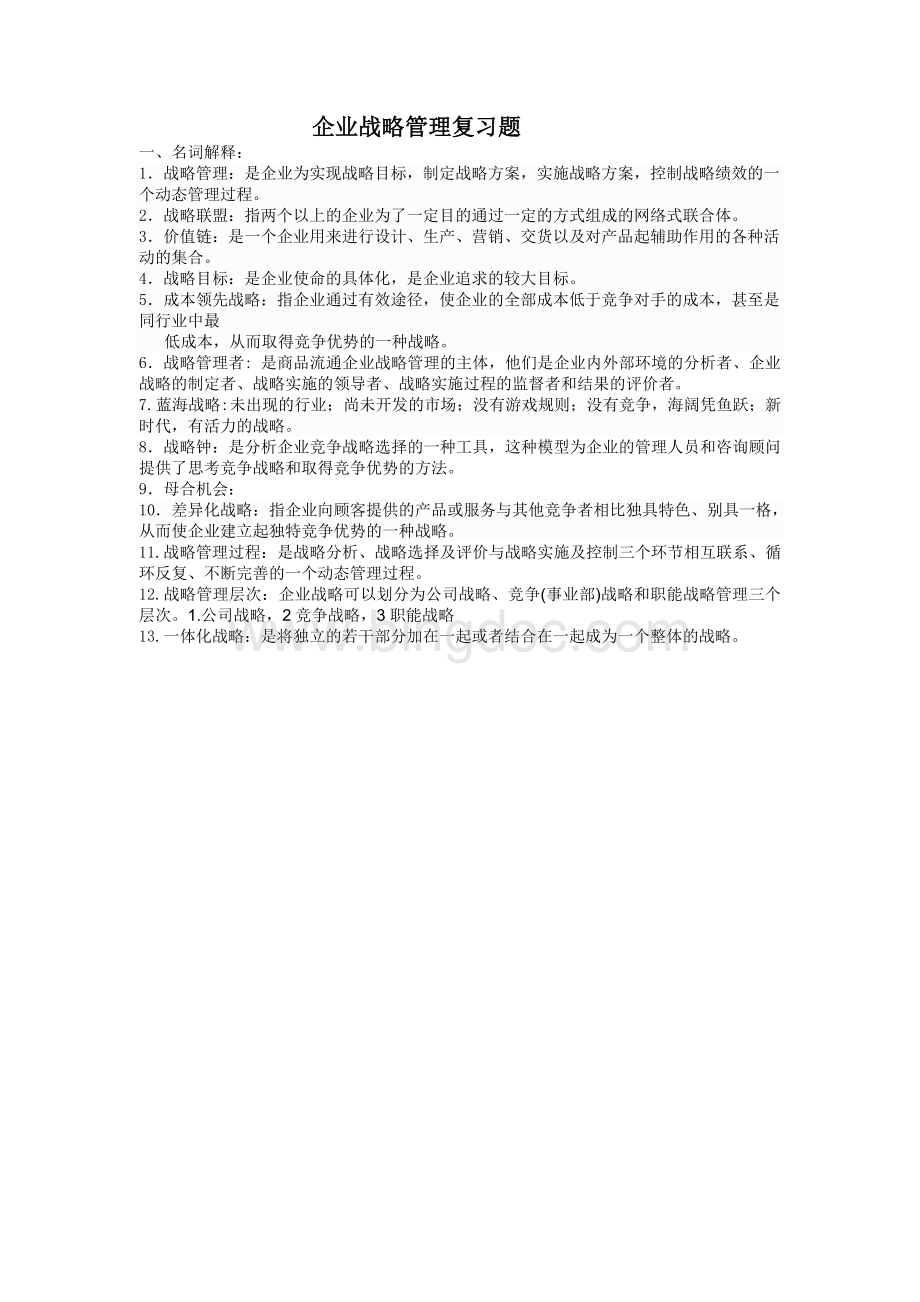 企业战略管理名词解释Word格式文档下载.docx