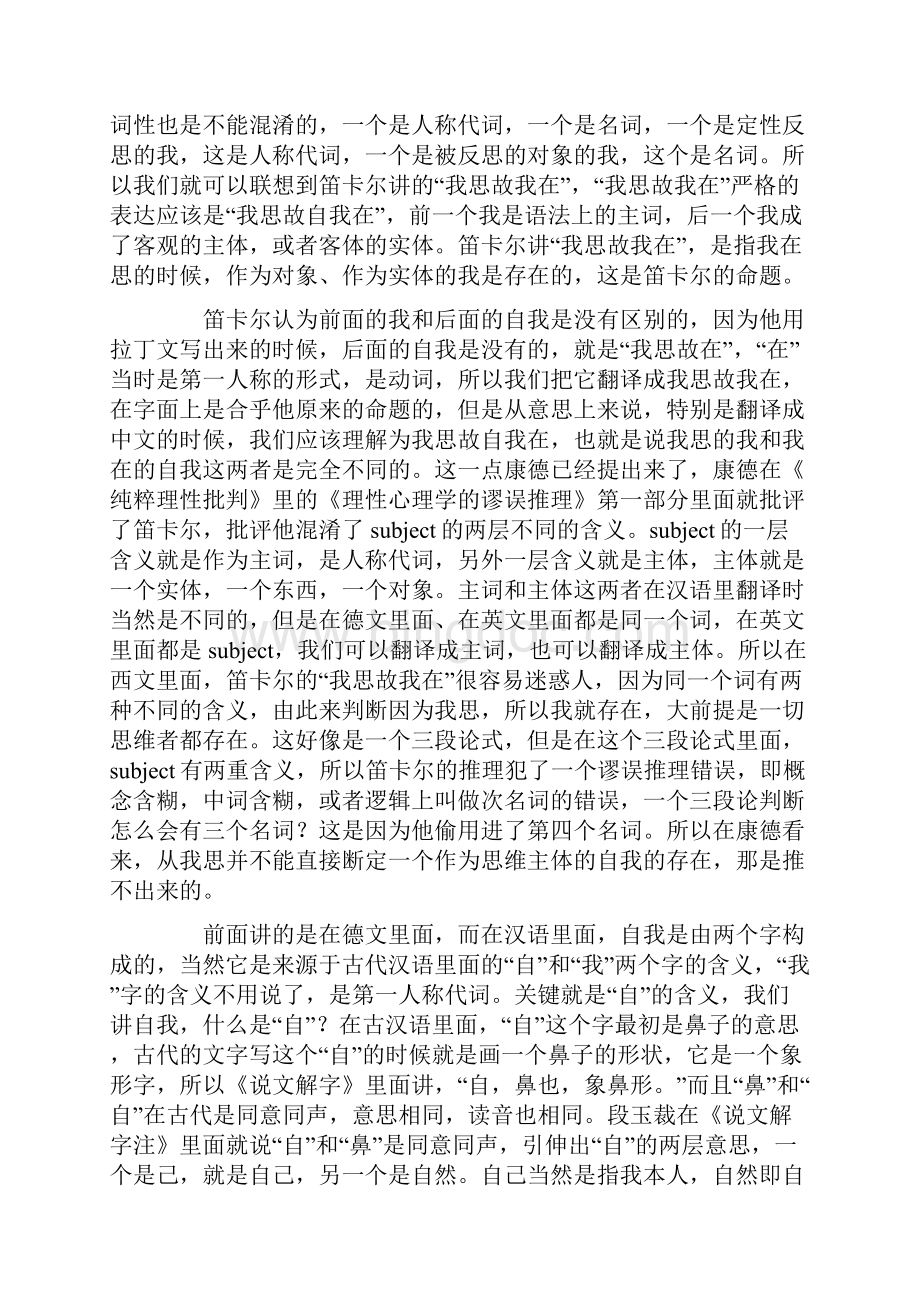 邓晓芒自我意识的自欺本质演讲文字稿.docx_第3页