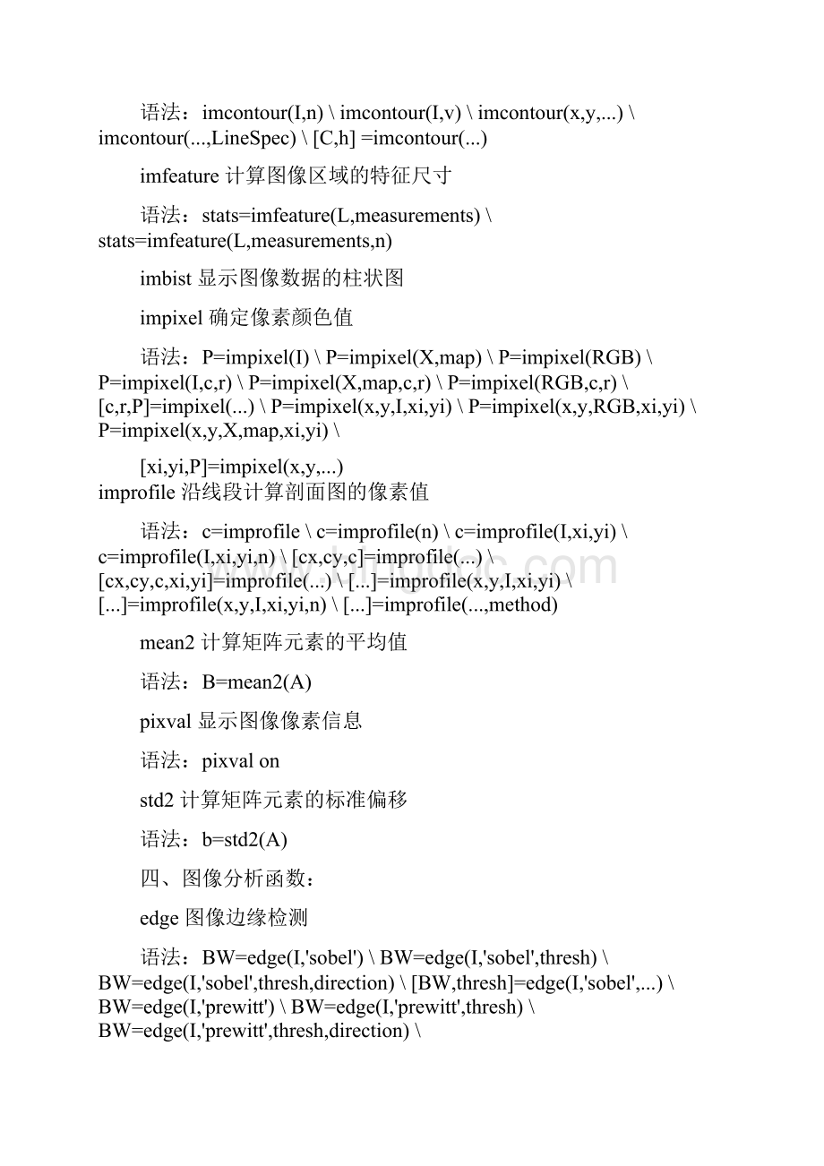 MATLAB图像处理相关函数Word下载.docx_第3页