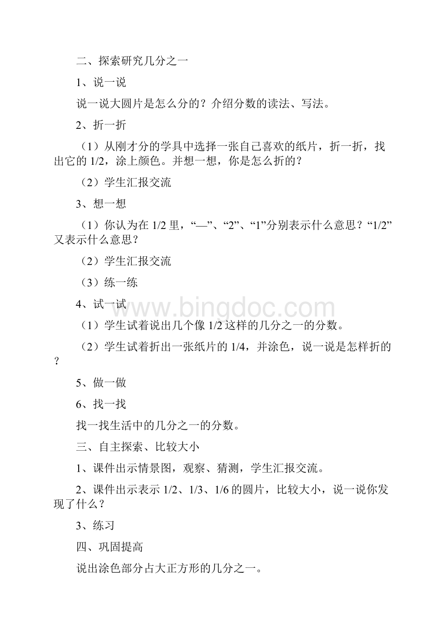 分数的初步认识说课稿教案教学反思.docx_第2页