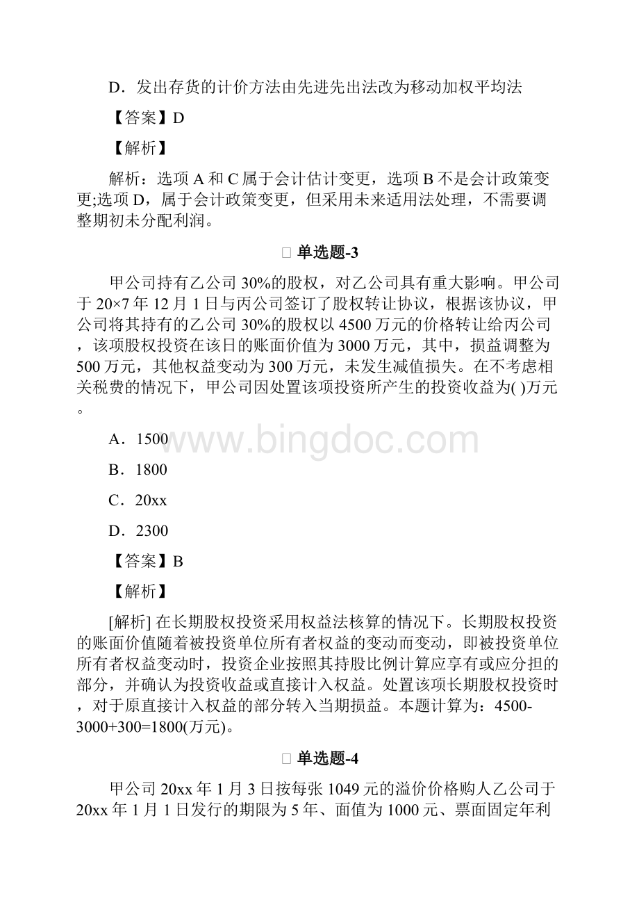 初级会计实务复习题精选含答案解析EWord格式.docx_第2页