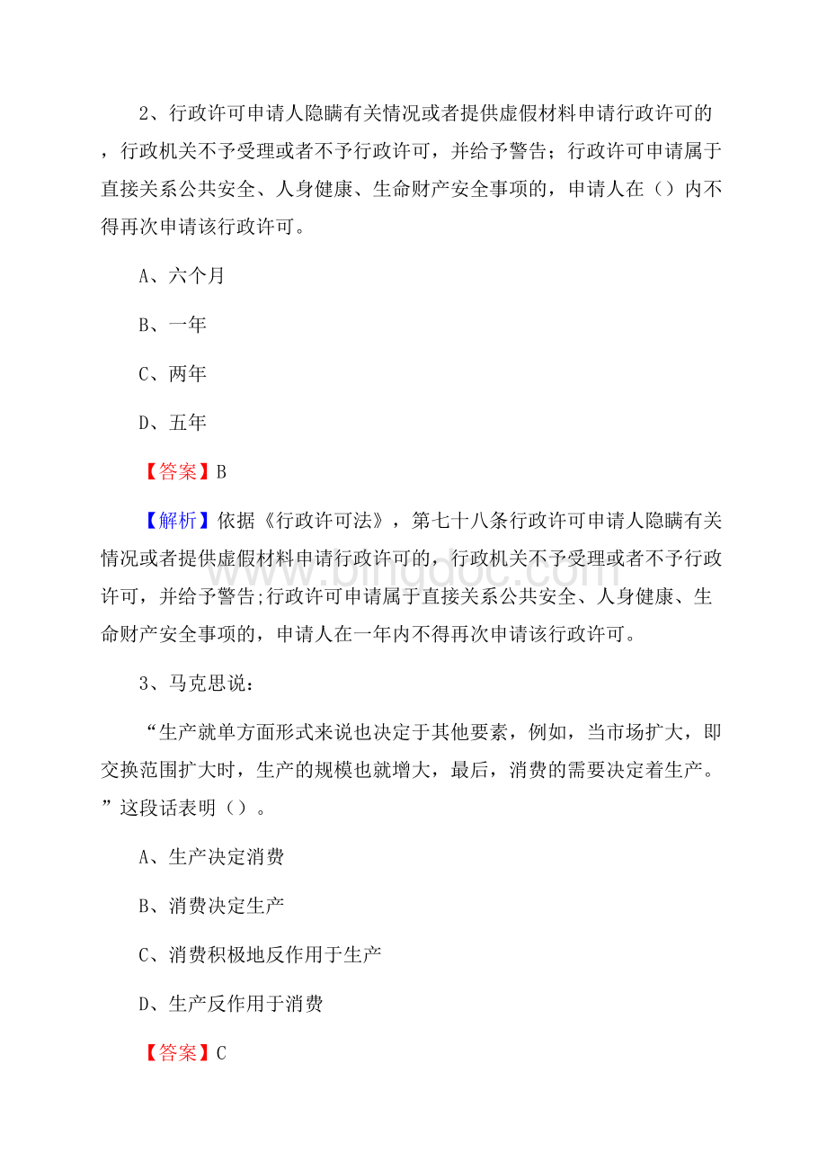 北京市西城区上半年招聘编制外人员试题及答案.docx_第2页