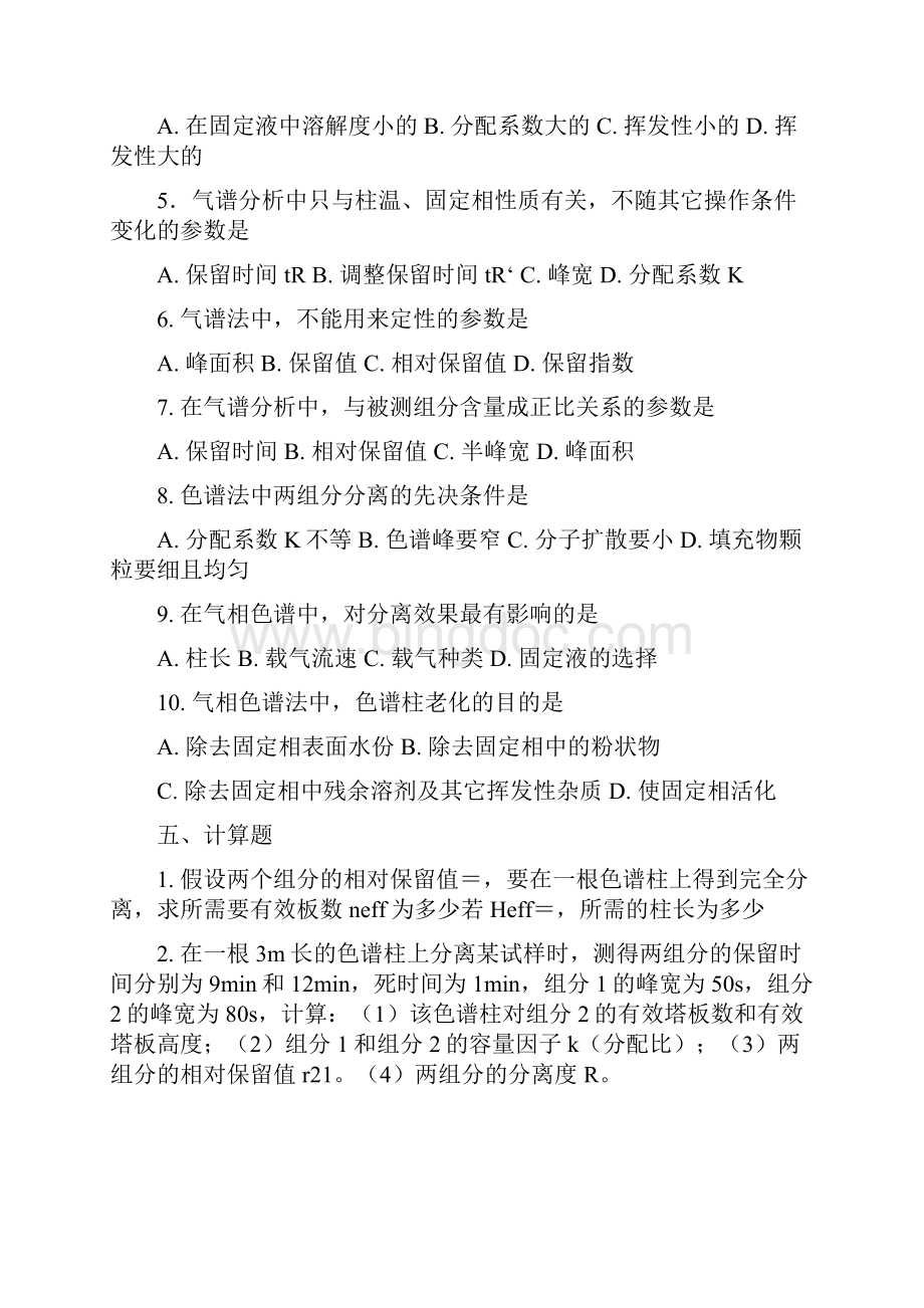 卫生化学课程各章习题及答案.docx_第2页