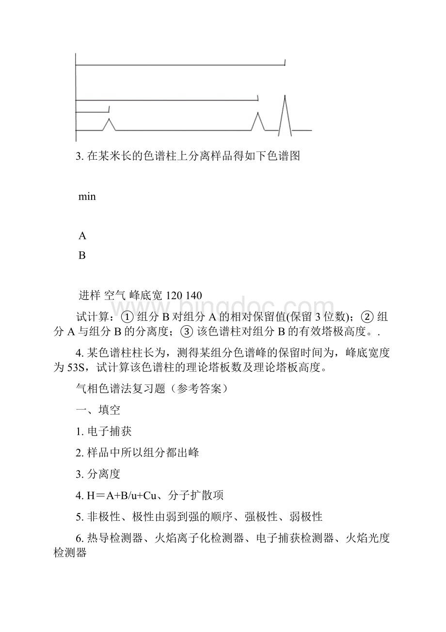 卫生化学课程各章习题及答案Word文档格式.docx_第3页