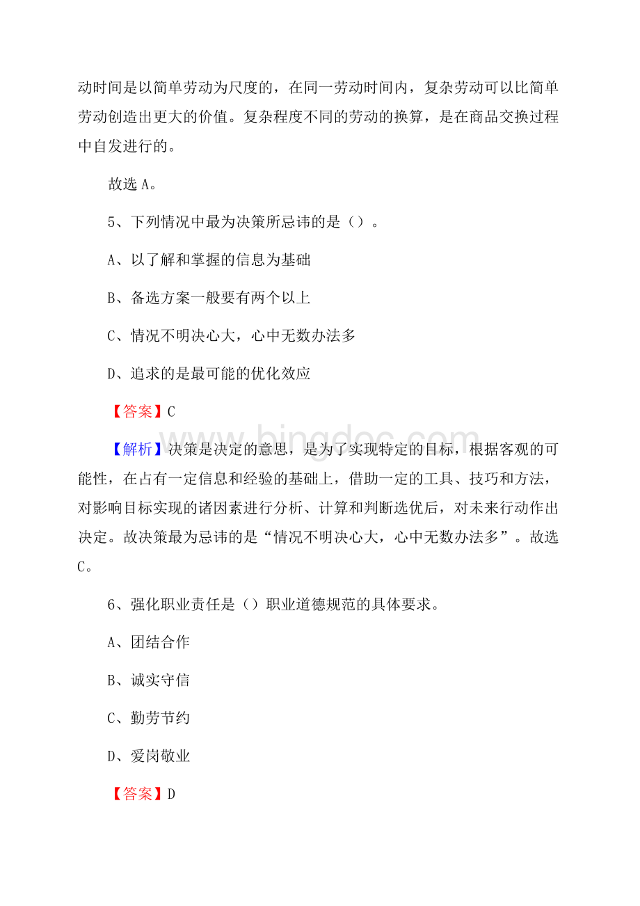 上半年伊春市上甘岭区城投集团试题Word文件下载.docx_第3页