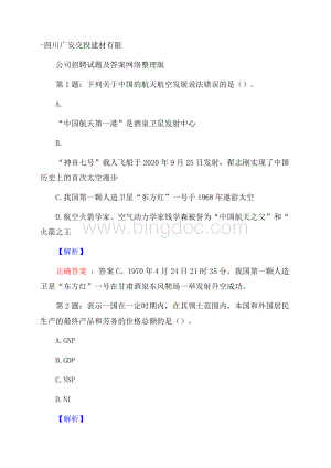 四川广安交投建材有限公司招聘试题及答案网络整理版.docx