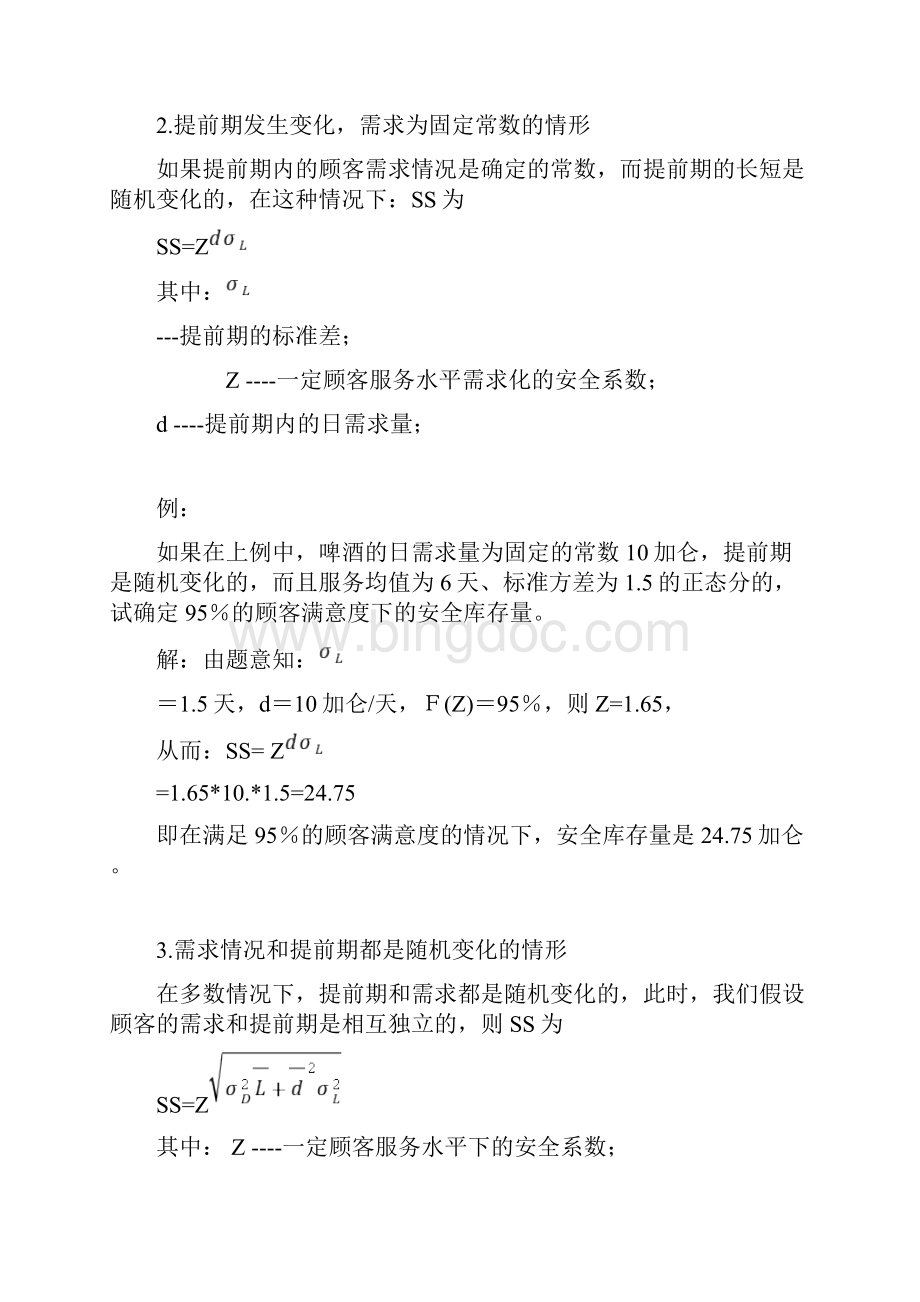 安全库存量的计算.docx_第3页