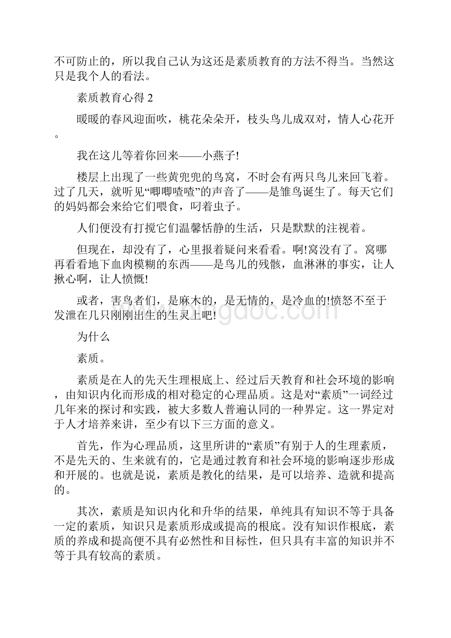 素质教育心得体会范文十篇Word下载.docx_第2页