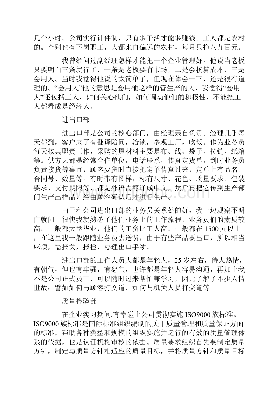 工商管理毕业实习报告四篇Word文件下载.docx_第3页