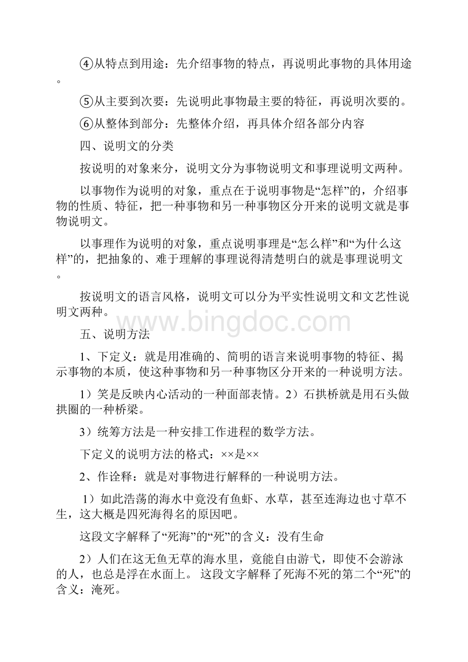 初一说明文阅读训练题精选完整版Word格式.docx_第2页