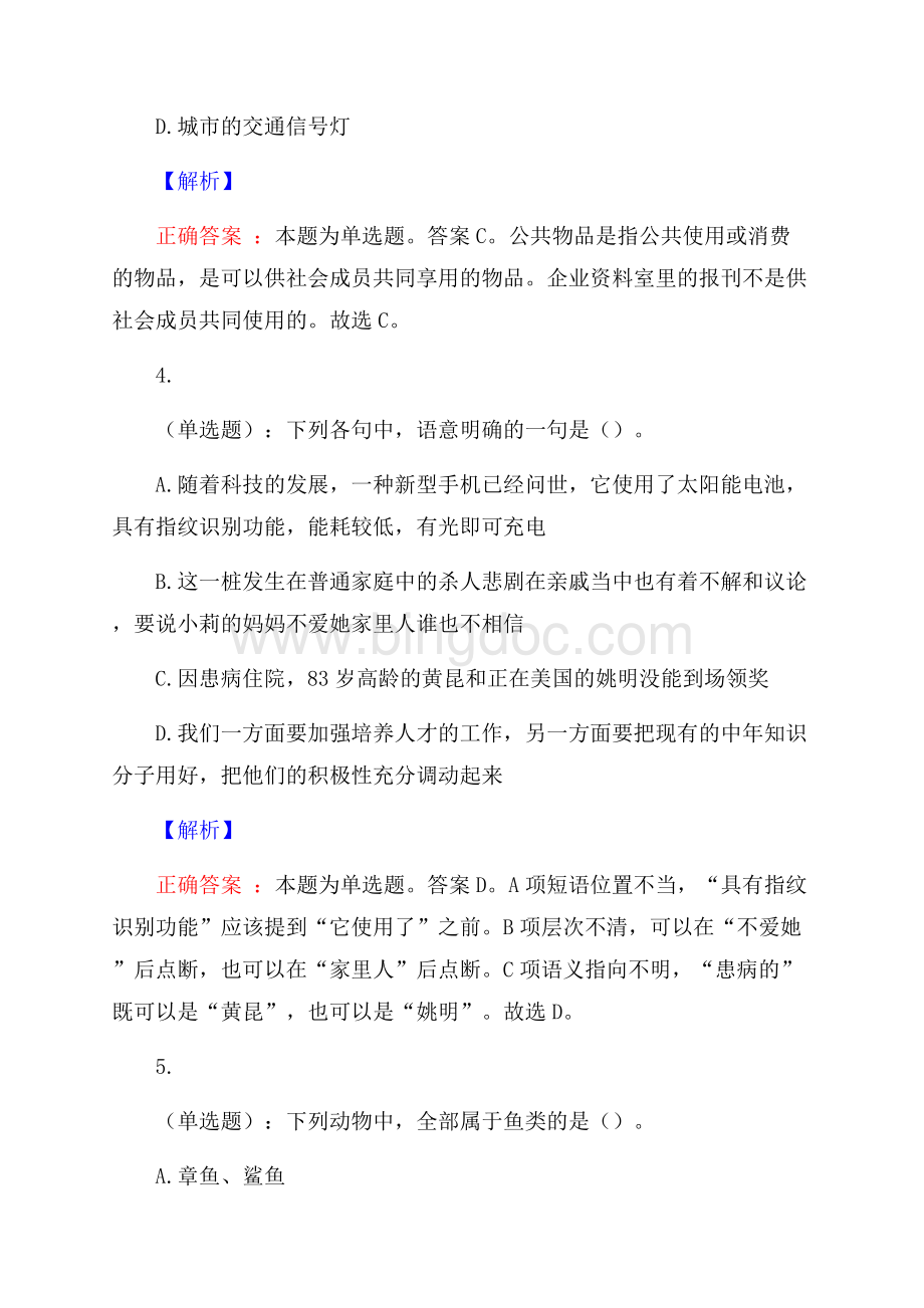 青海大学公开招聘考试预测题及答案(内含近年经典真题)Word文档格式.docx_第3页