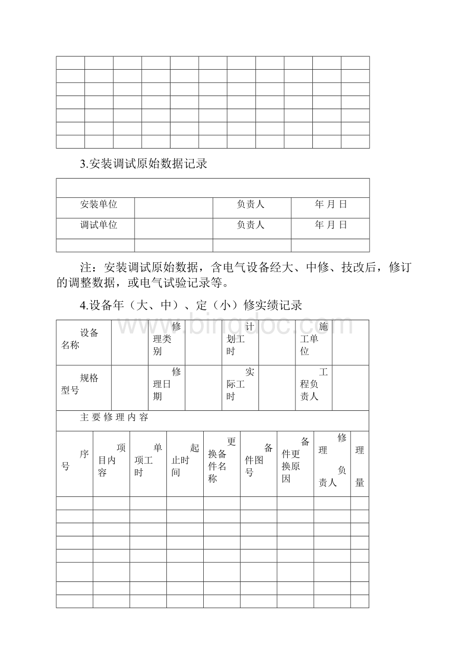 设备技术档案表Word文档格式.docx_第3页