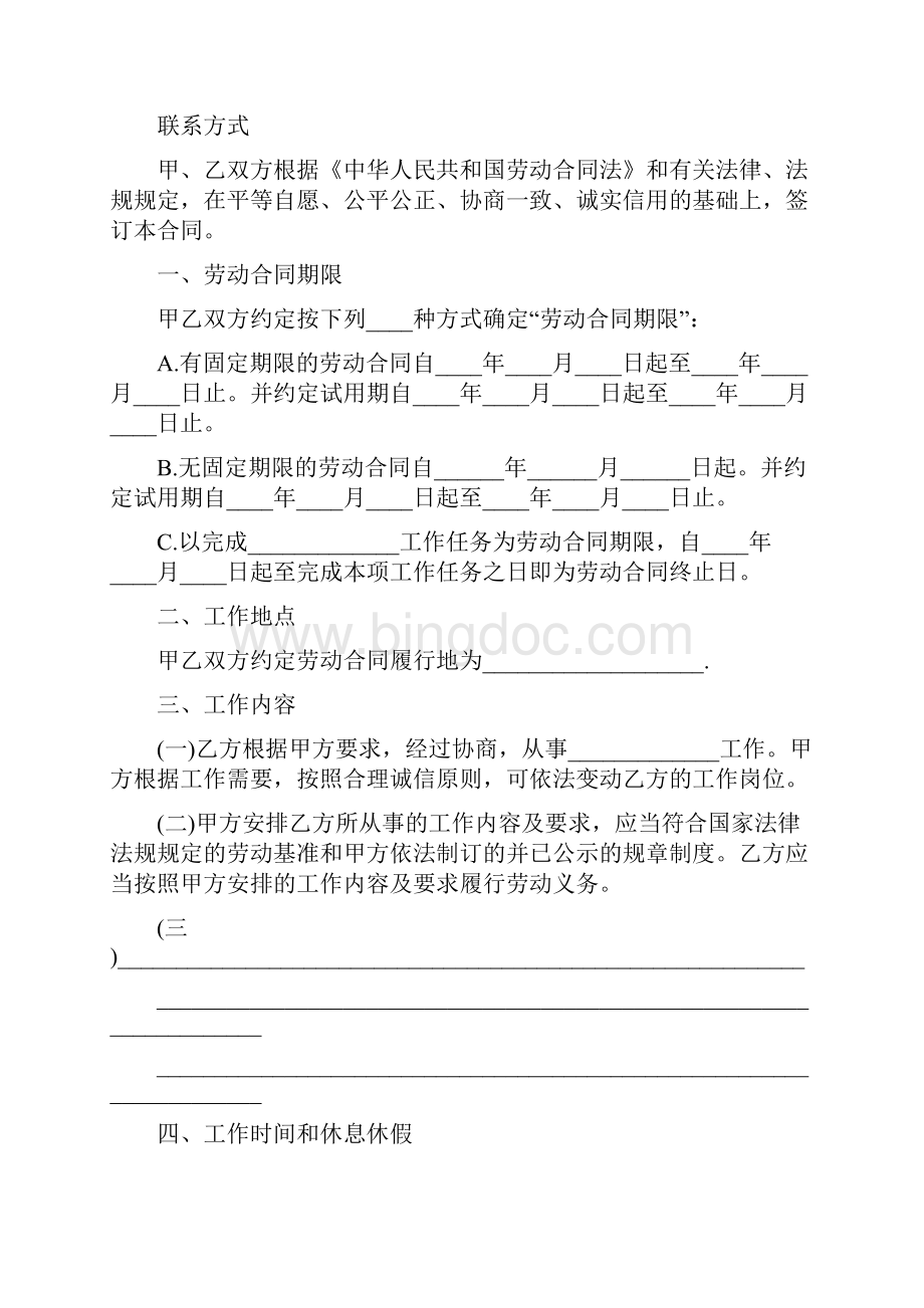 江苏省全日制劳动合同范本.docx_第3页