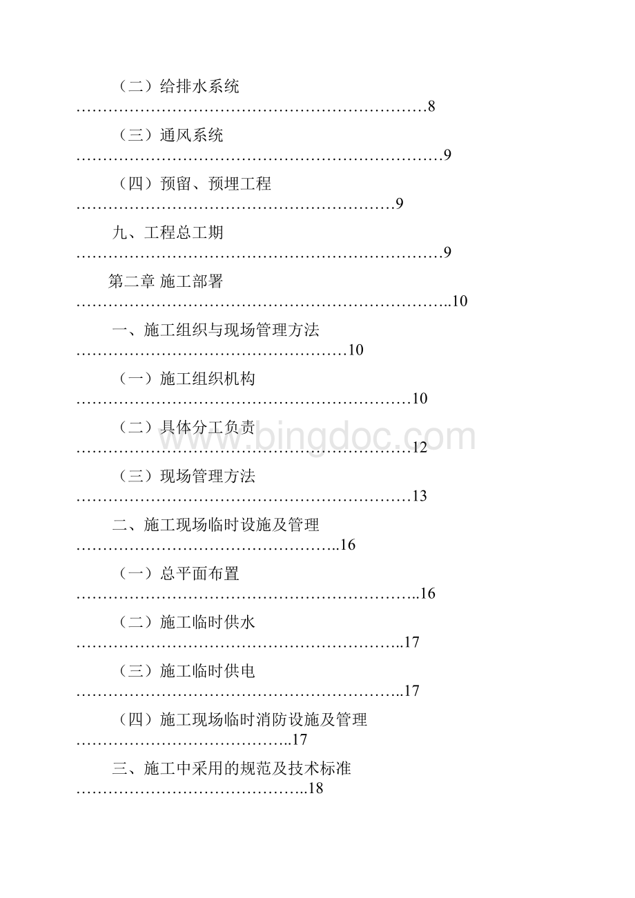 上海某小区机电安装施工组织设计文档格式.docx_第2页