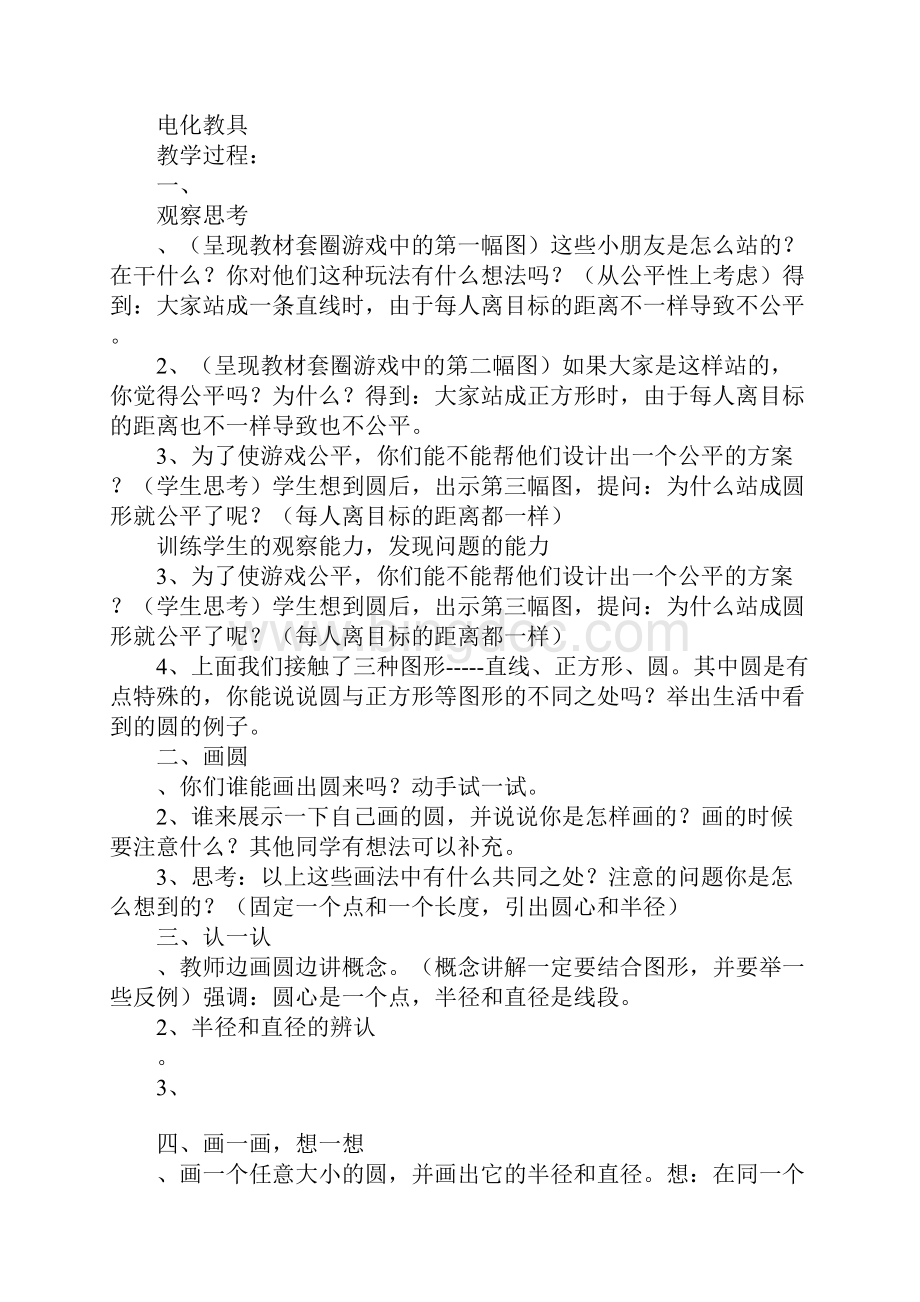 范文XX年六年级数学上册全册表格式教案北师大版.docx_第2页