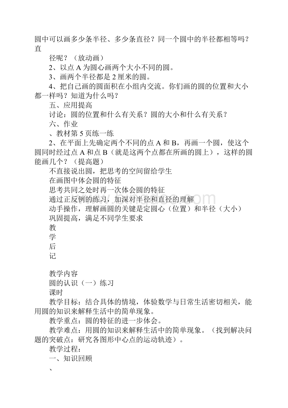 范文XX年六年级数学上册全册表格式教案北师大版.docx_第3页