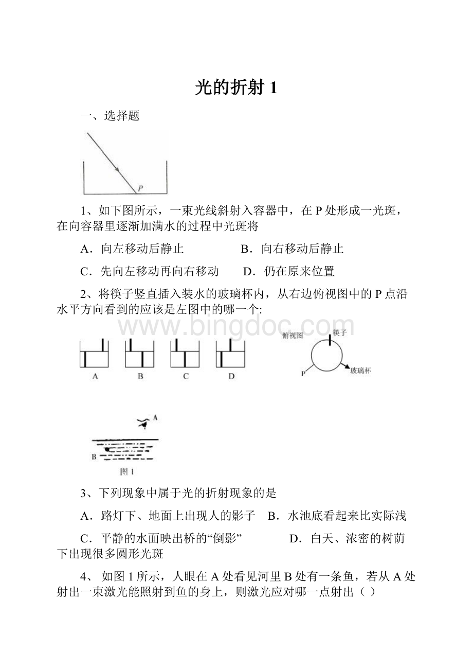 光的折射1.docx