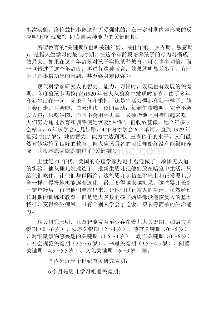 最新幼儿教师培训资料资料.docx_第2页