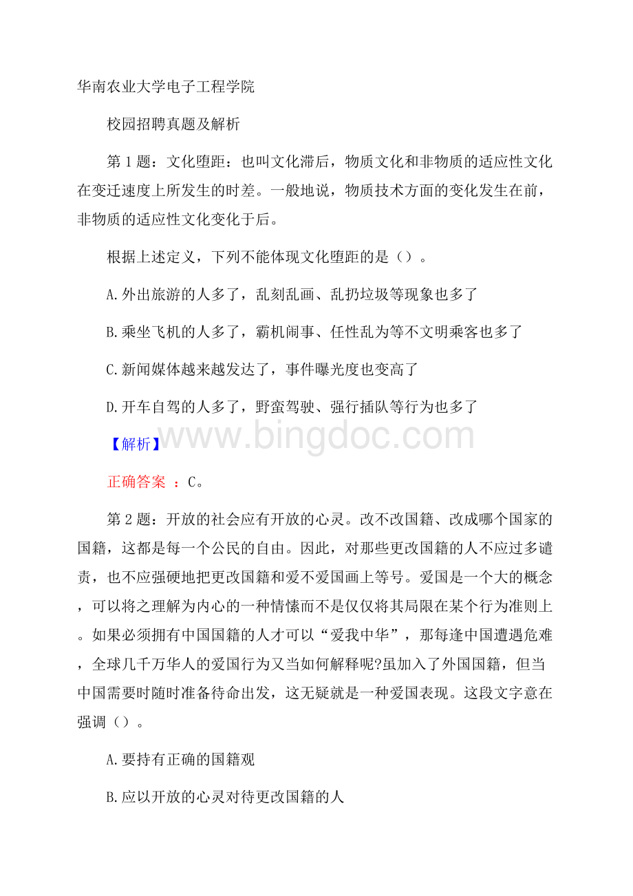 华南农业大学电子工程学院校园招聘真题及解析.docx