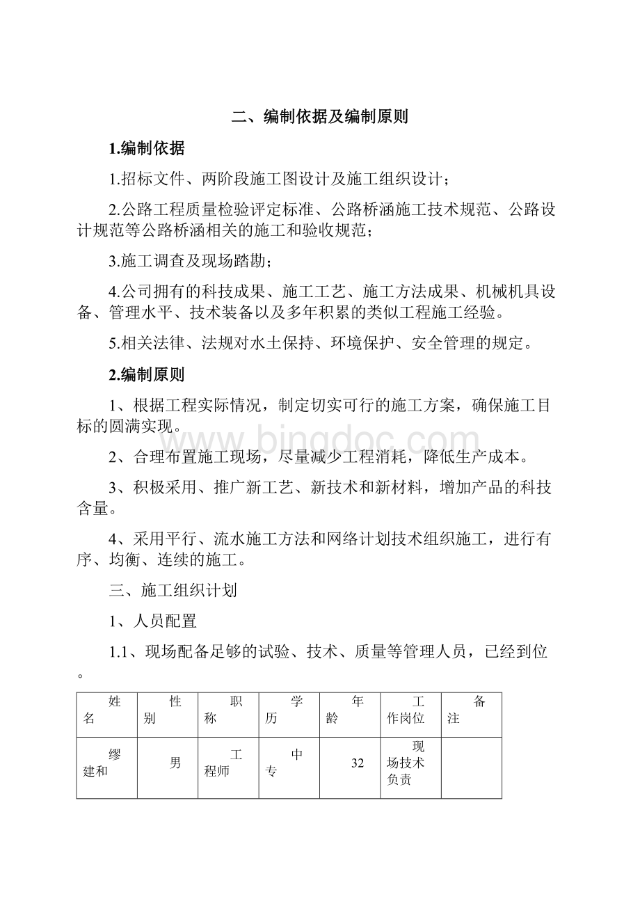 公路圆管涵施工技术方案审批表.docx_第3页