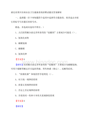 湖北省黄冈市浠水县卫生健康系统招聘试题及答案解析Word文档下载推荐.docx