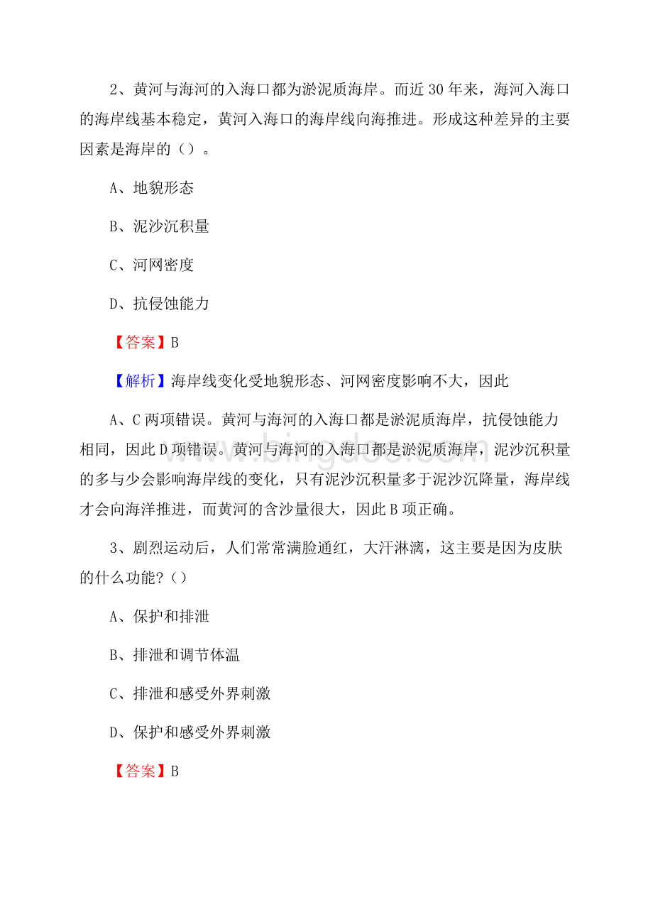 尼木县烟草专卖局(公司)招聘考试试题及参考答案Word文档格式.docx_第2页