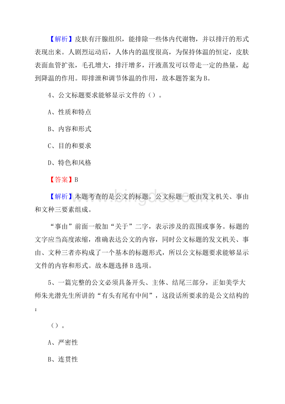 尼木县烟草专卖局(公司)招聘考试试题及参考答案Word文档格式.docx_第3页