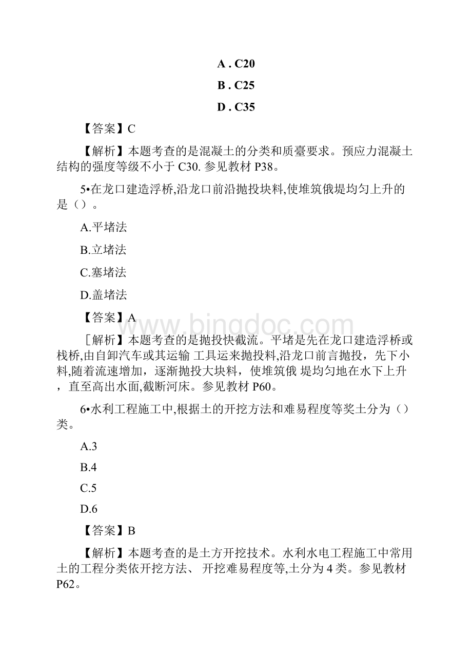 二建建造师水利水电实务真题及答案解析.docx_第2页