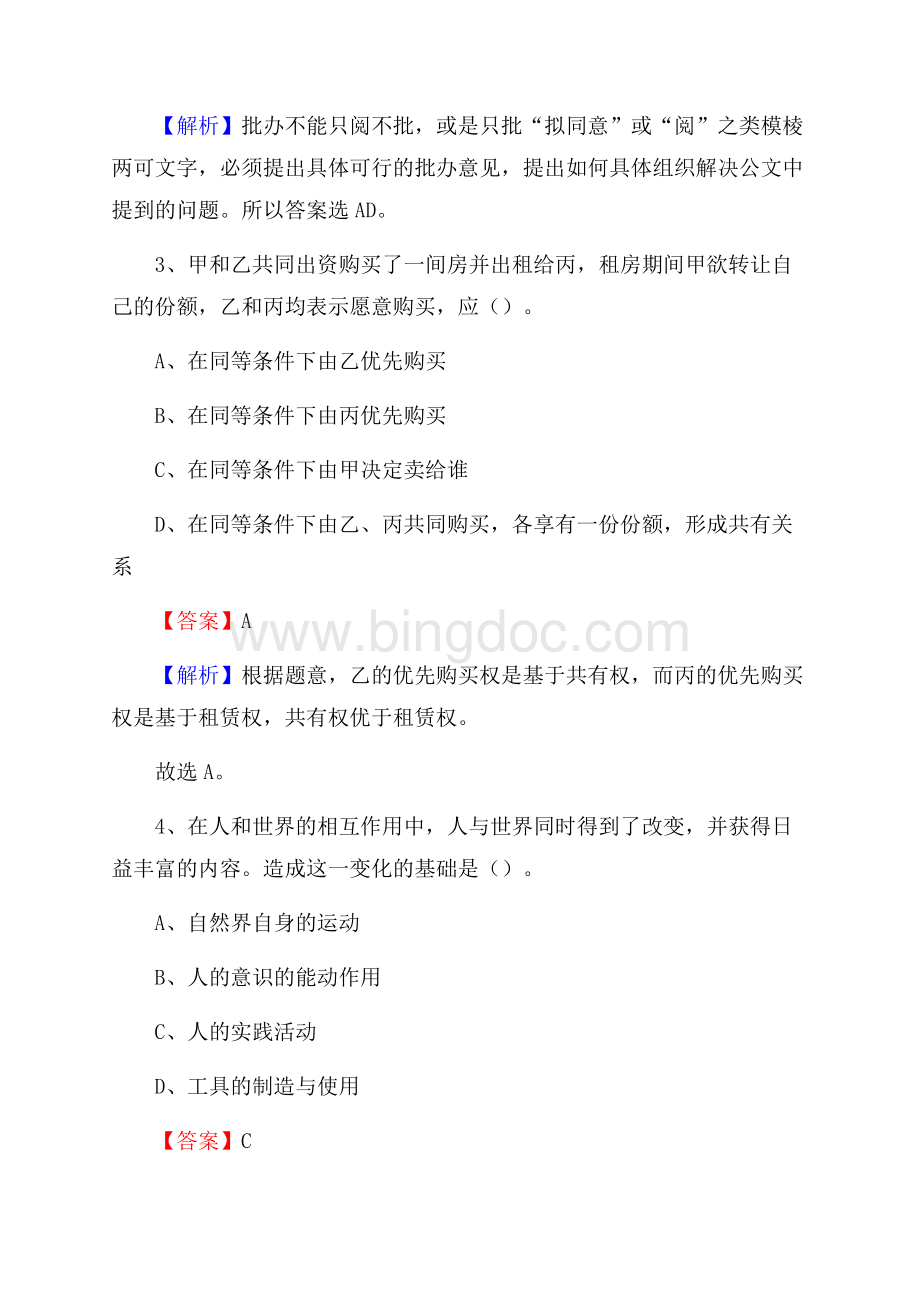 福建省三明市沙县事业单位招聘考试《行政能力测试》真题及答案Word格式文档下载.docx_第2页