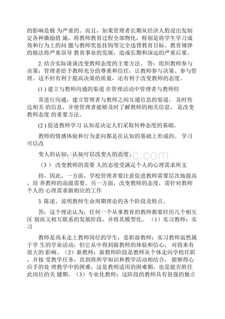 组织行为学形成性考核册答案1.docx_第2页