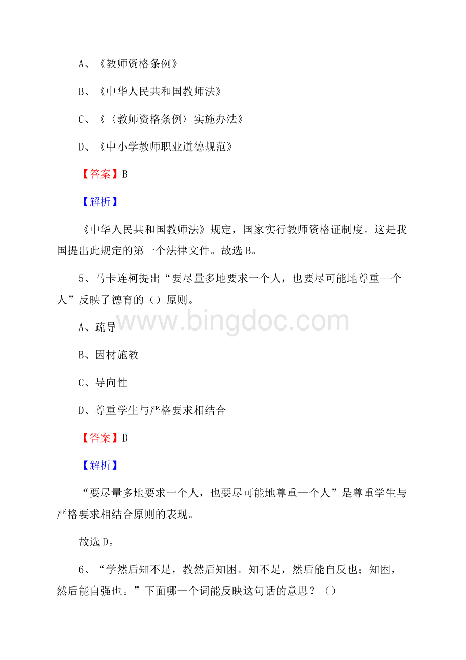 白塔区事业单位(教育类)招聘试题及答案解析.docx_第3页