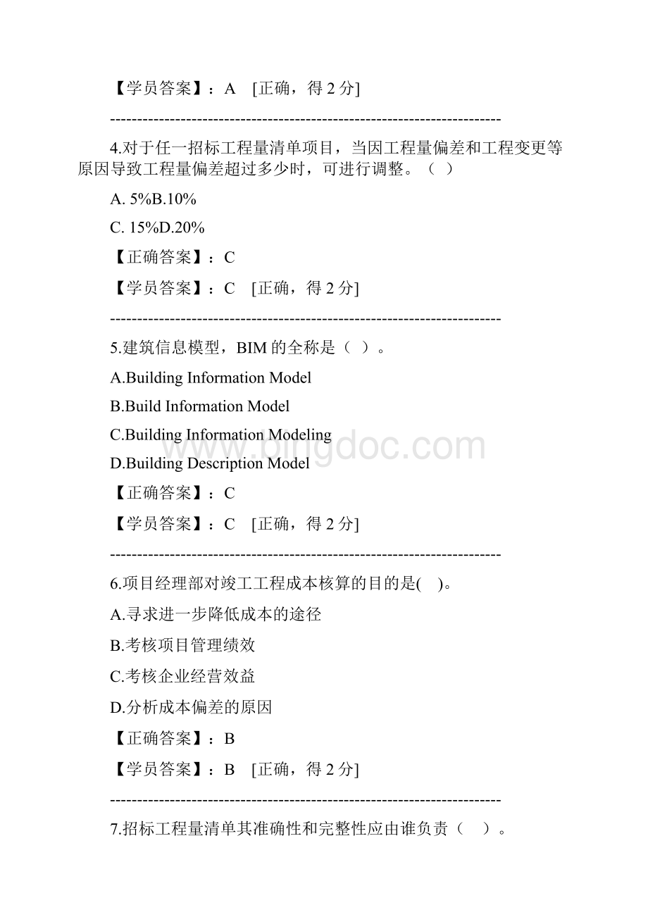 注册造价工程师继续教育考试试题及答案文档格式.docx_第2页