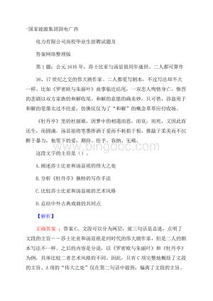 国家能源集团国电广西电力有限公司高校毕业生招聘试题及答案网络整理版Word格式.docx