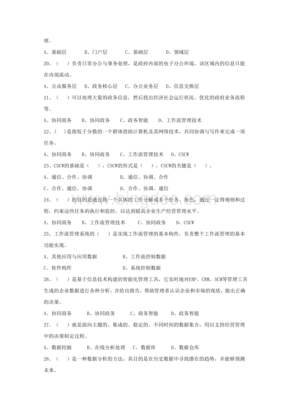 电子政务网上练习试题及答案单选题Word文档下载推荐.doc_第3页