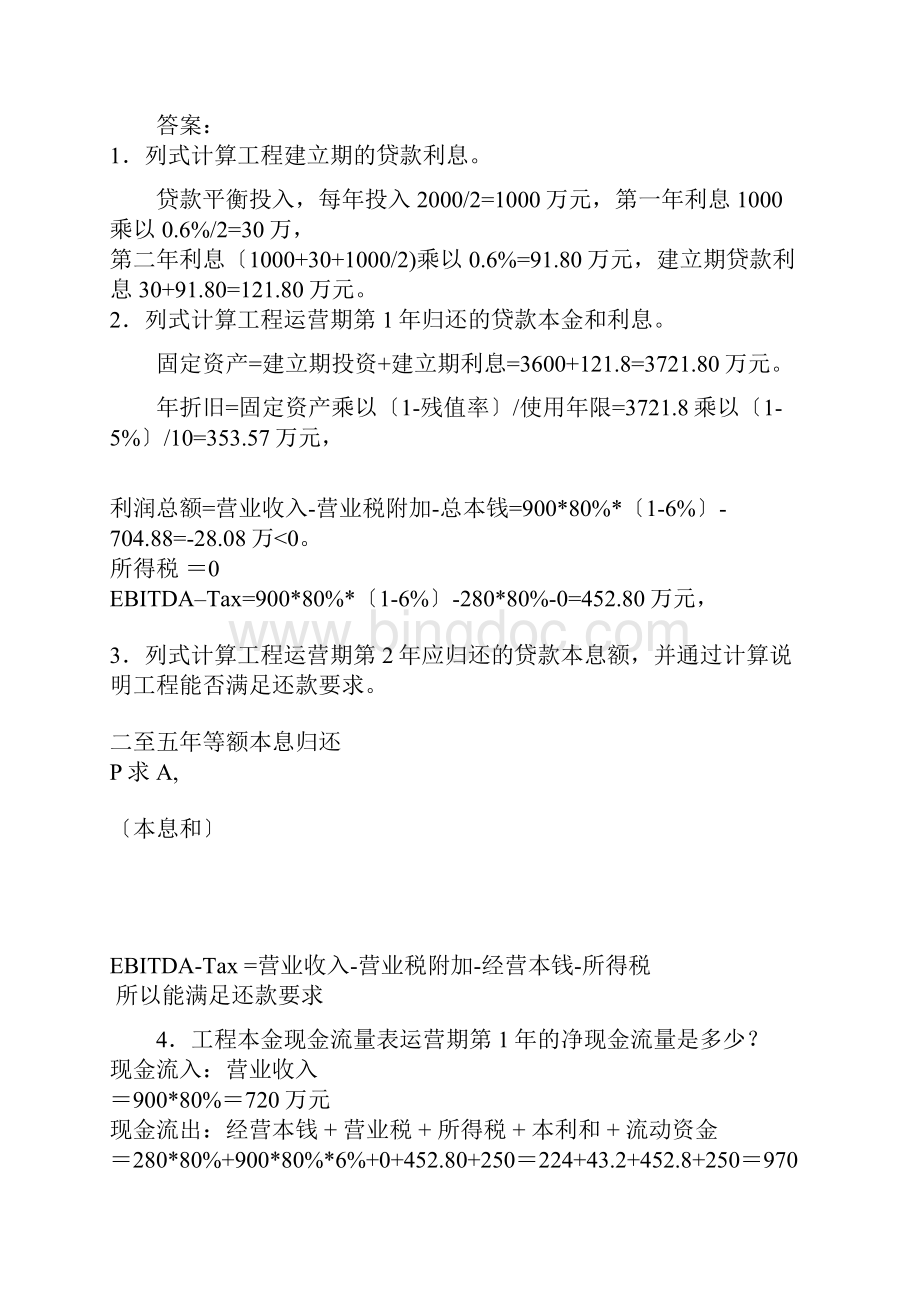 造价案例真题及答案.docx_第2页