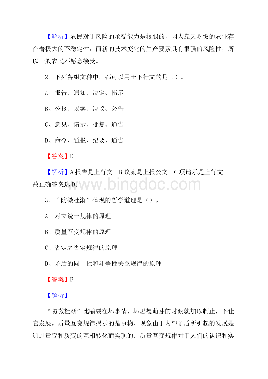 吉首市烟草专卖局(公司)招聘考试试题及参考答案Word文档下载推荐.docx_第2页