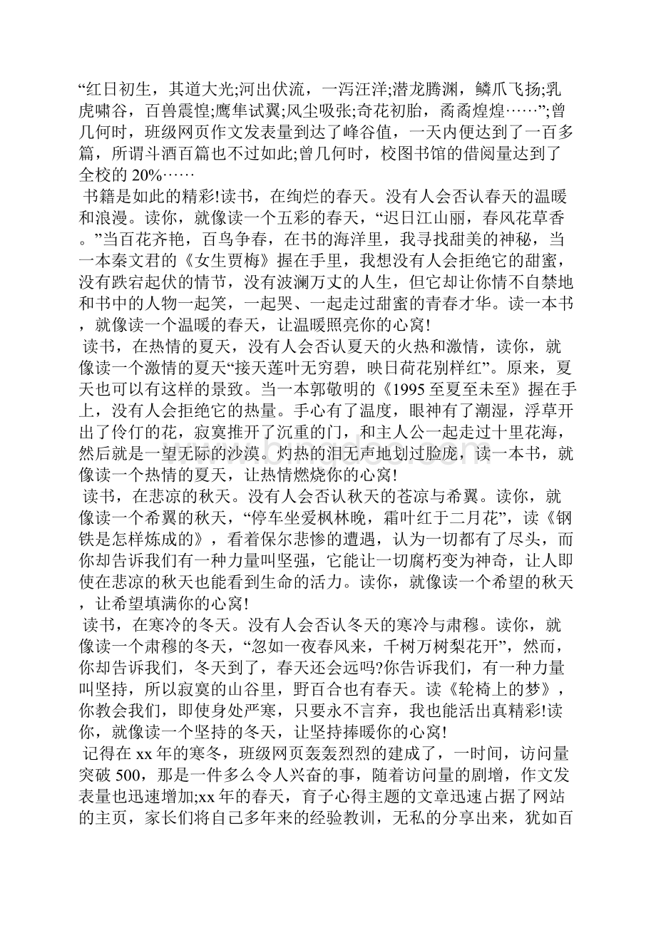 书香班级申报材料3篇工作报告.docx_第2页