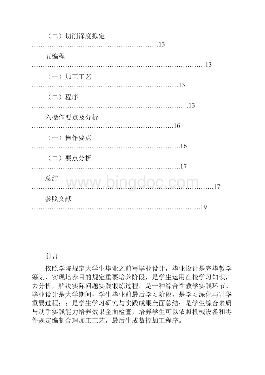 法兰零件的加工基本工艺.docx_第2页