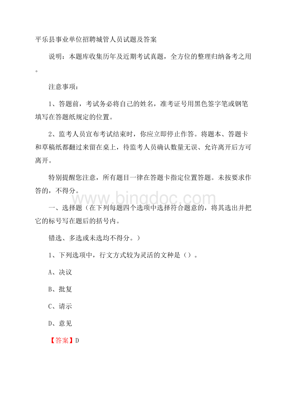 平乐县事业单位招聘城管人员试题及答案.docx_第1页