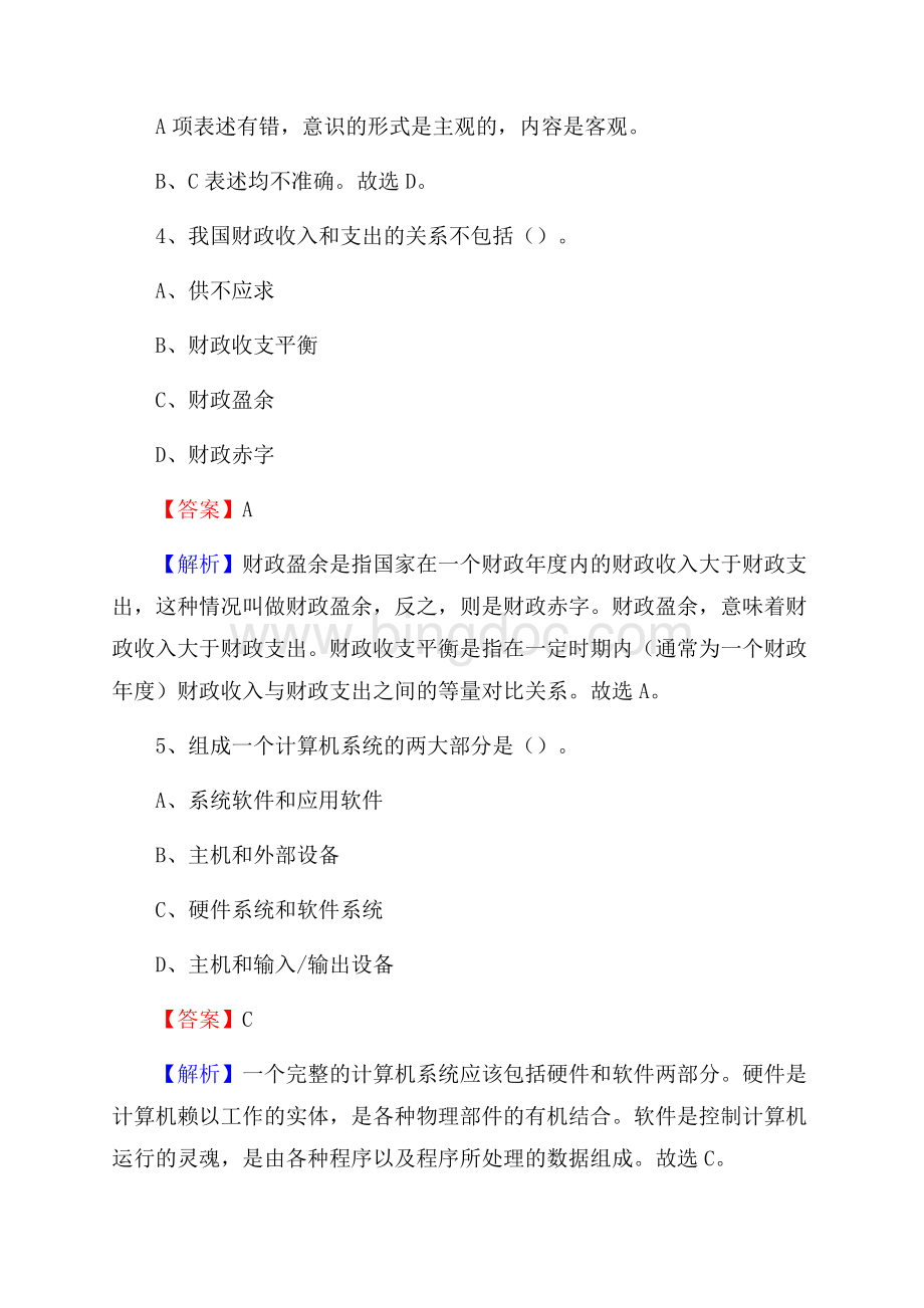 内蒙古巴彦淖尔市磴口县上半年招聘编制外人员试题及答案.docx_第3页