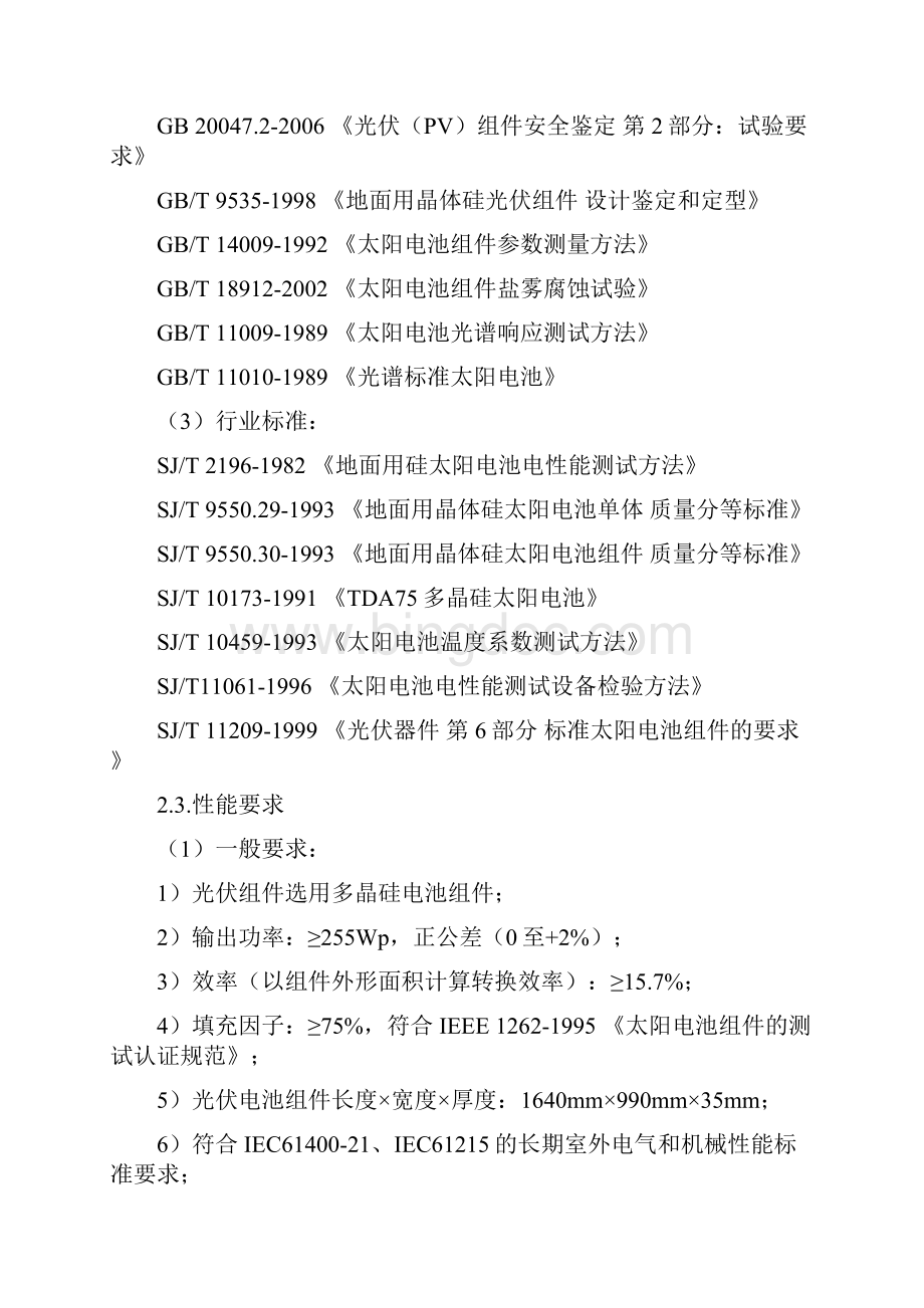 太阳能电池组件技术协议书.docx_第3页